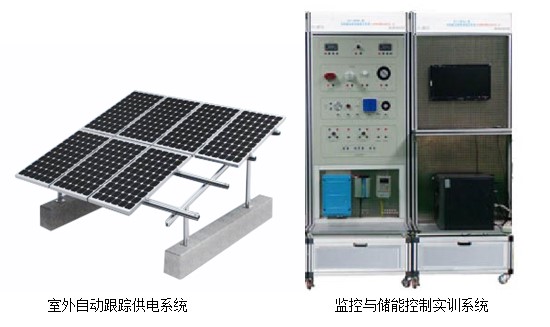 分布式光伏工程实训系统(图1)