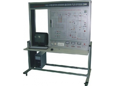 HY-9920Q型  家用电冰箱微电脑式温控电气实训考核装置