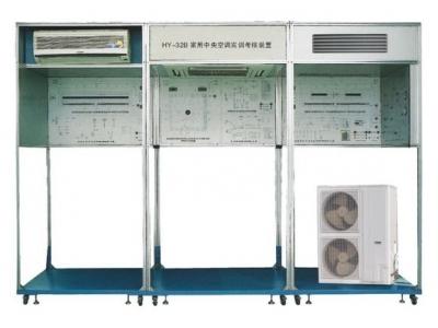 HY-32B型户式家用中央空调实训考核装置