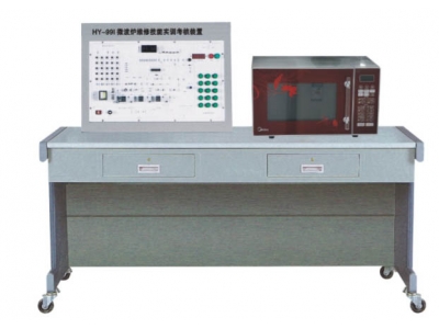 微波炉维修技能实训考核装置