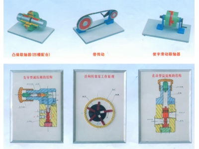 机械基础教学模型、示教板