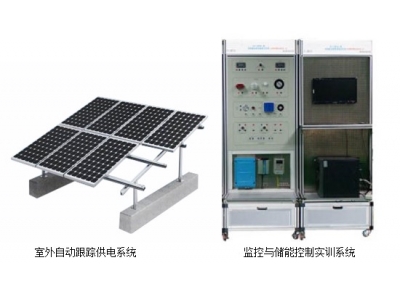 HYGF-5 分布式光伏工程实训系统