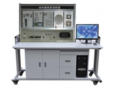 光纤通信实训装置