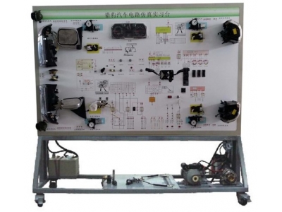猎豹汽车电路实训台