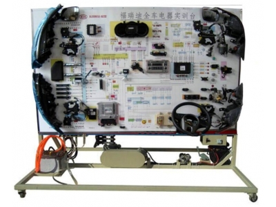 起亚福瑞迪全车电器实训台