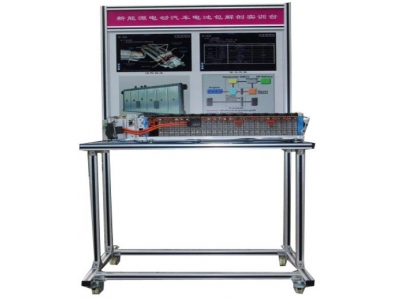 HY-QCX703新能源汽车动力电池结构展示台