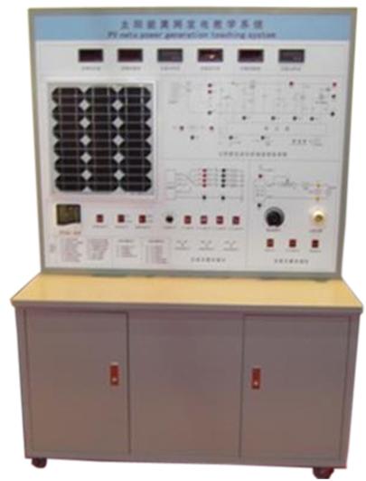 太阳能光伏发电系统实训装置(图1)